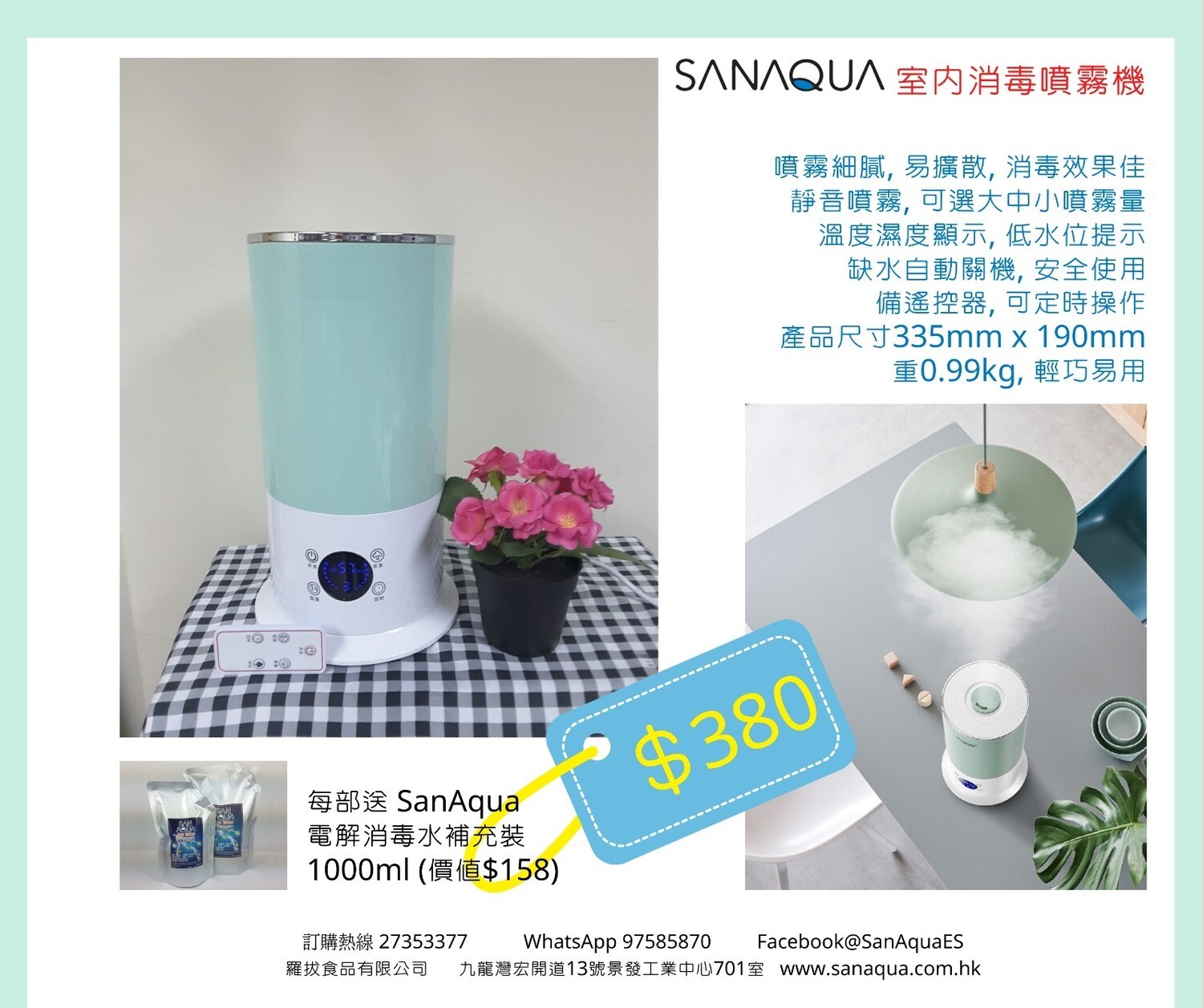 SanAqua 室內消毒噴霧機套裝 (附送 SanAqua 電解消毒水 1000ml) SanAqua Indoor Sanitizing Sprayer Set (Free refill 1000ml)