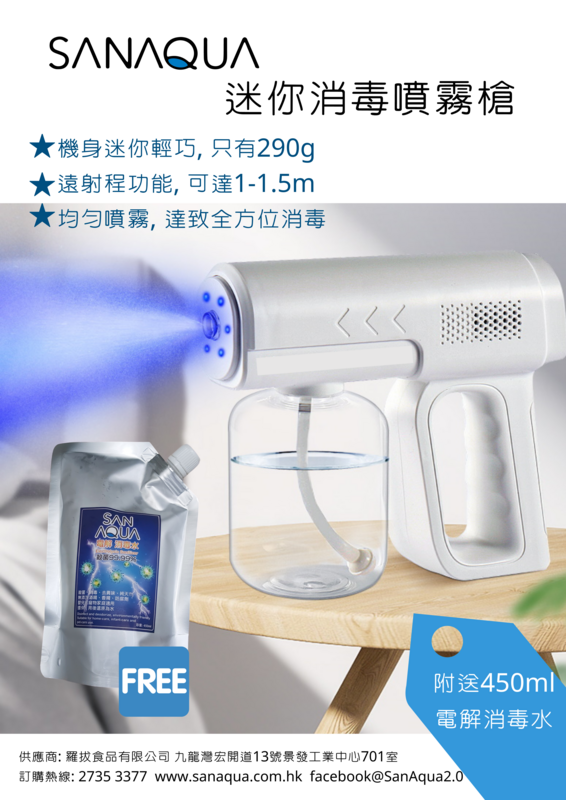 SanAqua 迷你消毒噴霧槍套裝 (包 450ml 電解消毒水)
SanAqua Mini Spray Gun Combo (with 450ml SanAqua Electrolysis Sanitizer)
