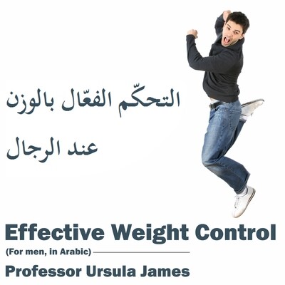 Effective Weight Control MP3 (Arabic Male version)