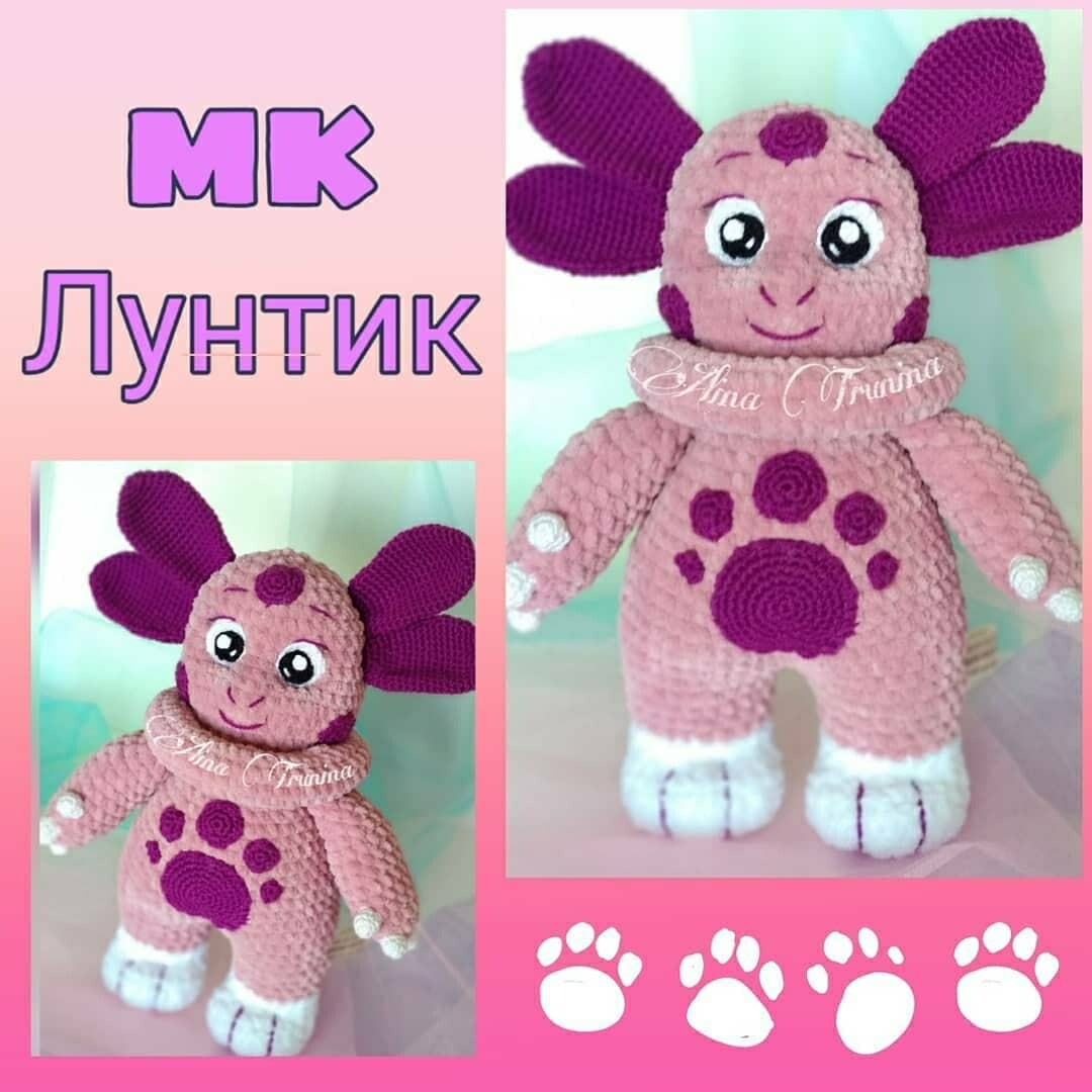 Связать лунтика крючком из плюшевой пряжи
