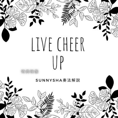 Live Cheer UP! 特典映像（SUNNYSHA奏法解説映像（ギター伴奏つき）