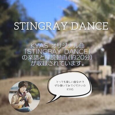 STINGRAY DANCE/KYAS (楽譜＆解説動画)