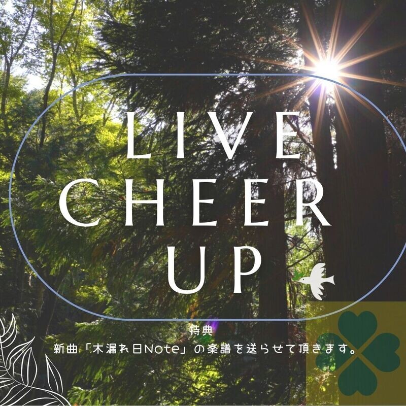 Live Cheer Up!(特典・木漏れ日NOTE　楽譜)