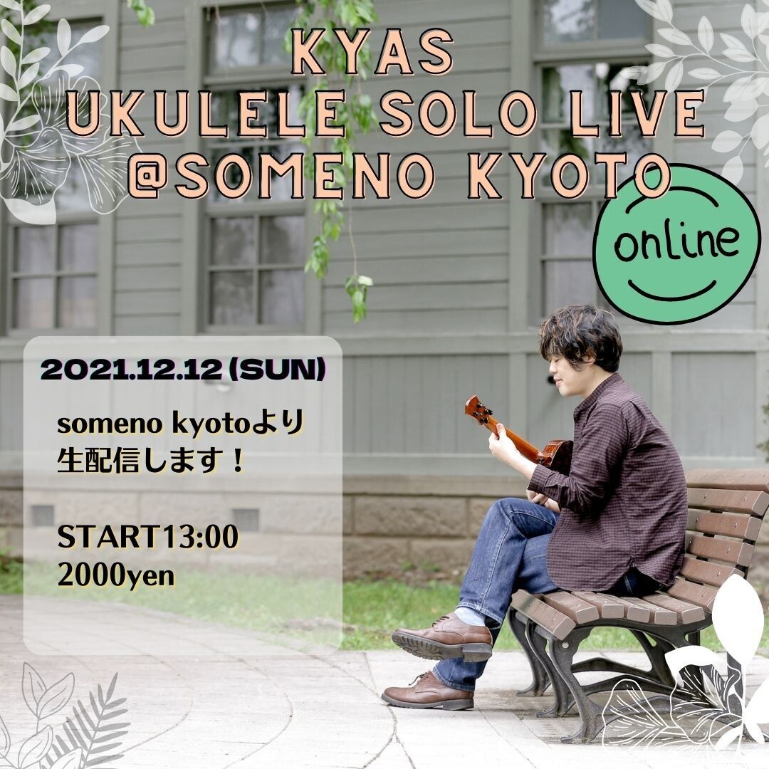 (配信ライブ)2021.12.12　KYAS UKULELE SOLO LIVE@someno kyoto