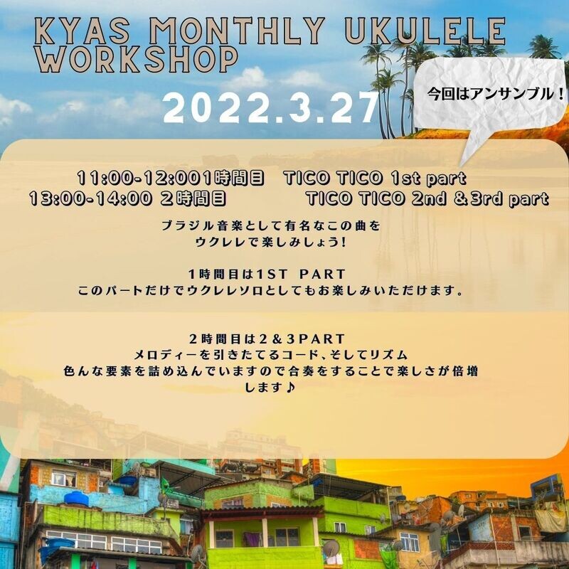 （アーカイブ）2022.3.27 KYASマンスリーWS　TICO TICO　アンサンブル