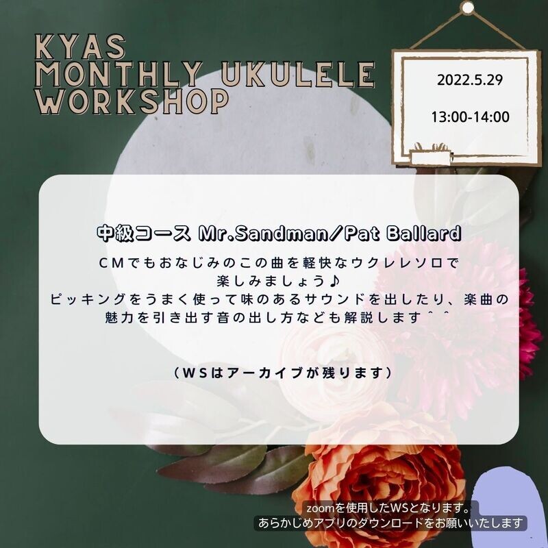アーカイブ）　KYASマンスリーWS
Mr.Sandman/Pat Ballard