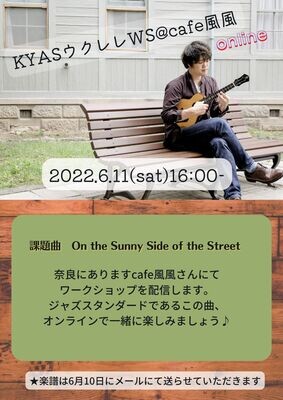 2022.6.11　ウクレレWS @ cafe風風　
「On the sunnyside of the street 」