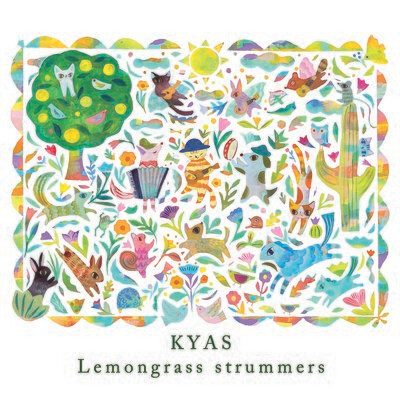 2022.6.1より販売スタート！　KYAS 5th album 「Lemongrass strummers」