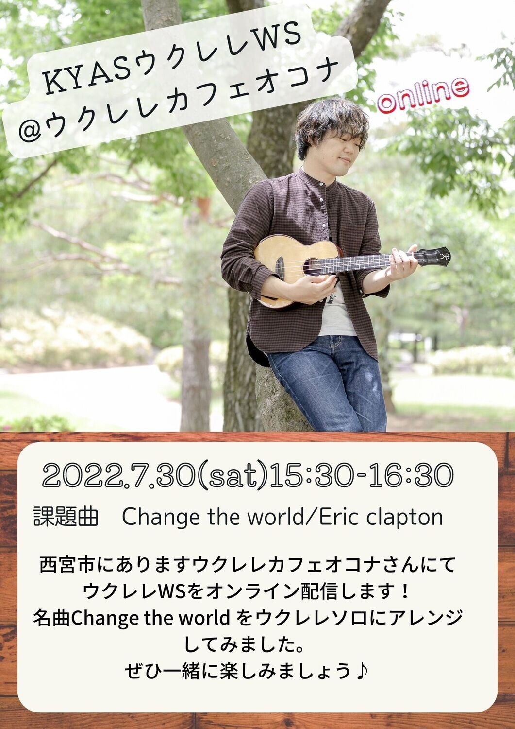 アーカイブ）KYAS UKULELE WORKSHOP@ウクレレカフェオコナ
