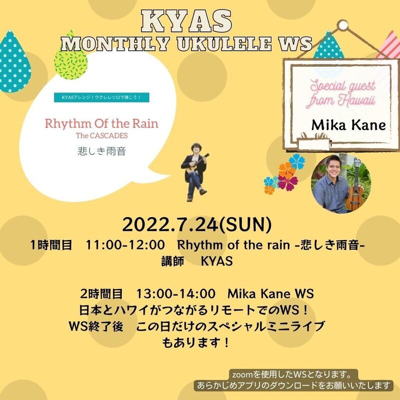 アーカイブ）KYASマンスリーWS（guest Mika Kane from Hawaii）