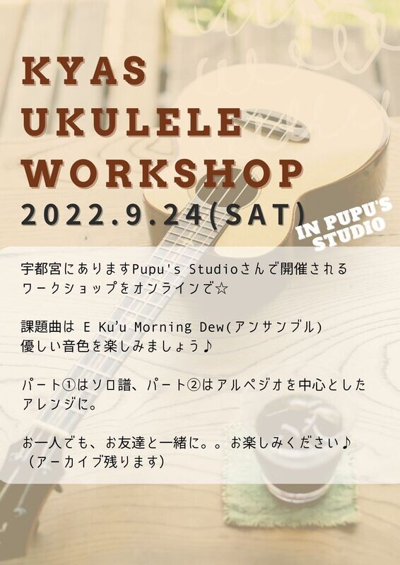 アーカイブ） KYASオンラインWS　in Pupu&#39;s Studio　※課題曲E Ku’u Morning Dew (Ensemble）