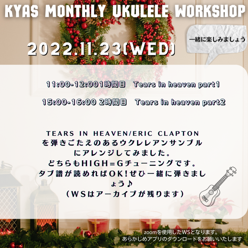 アーカイブ）KYASマンスリーWS　課題曲Tears in heaven(ensemble) 1&amp;2時間目