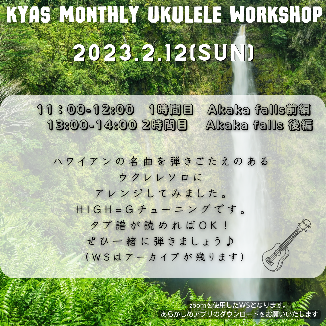 アーカイブKYASマンスリーWS「Akaka Falls」