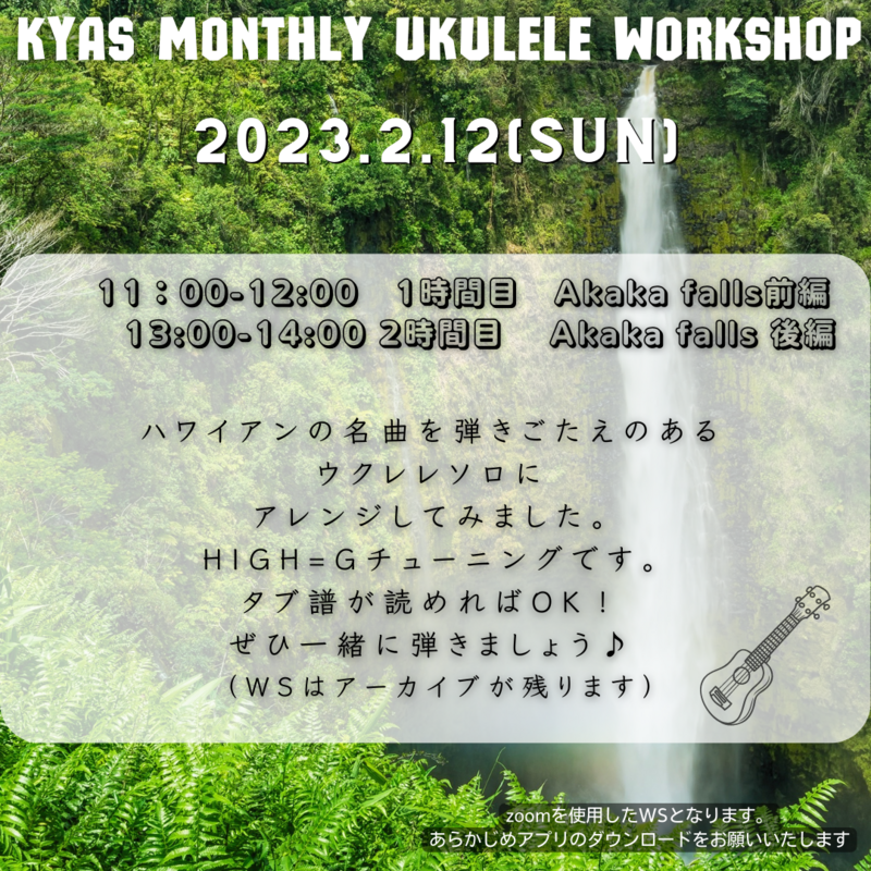 アーカイブKYASマンスリーWS「Akaka Falls」