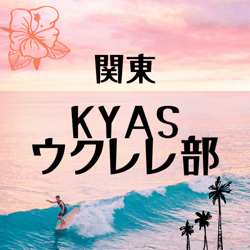 2025年11月2日16:00-17:00  関東ウクレレ部リアル練習会 　☆10月23日20時より受付スタート✩