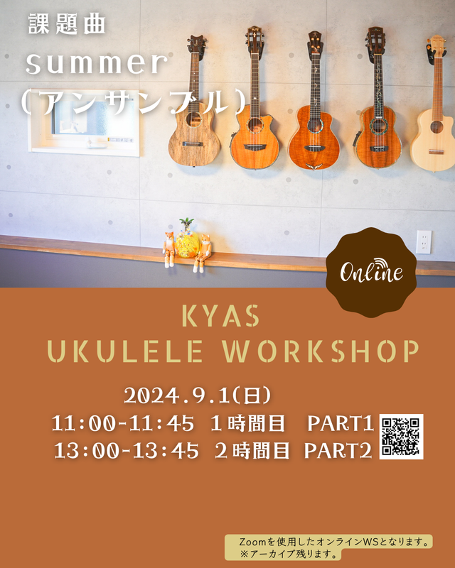 アーカイブ）KYAS ウクレレオンラインWS　 Summer/久石譲　アンサンブルpart1&amp;part2　