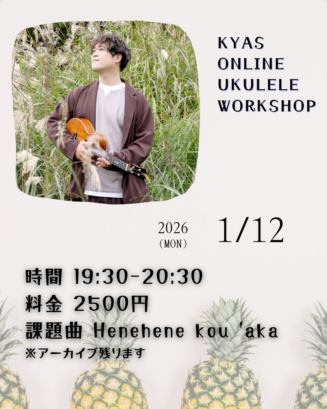 アーカイブ KYAS ONLINE WORKSHOP 「Henehene kou 'aka」