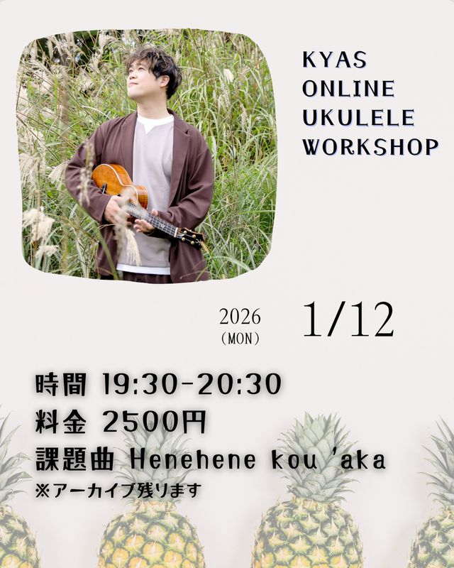 2026.1.12 開催　 KYAS ONLINE WORKSHOP 「Henehene kou 'aka」