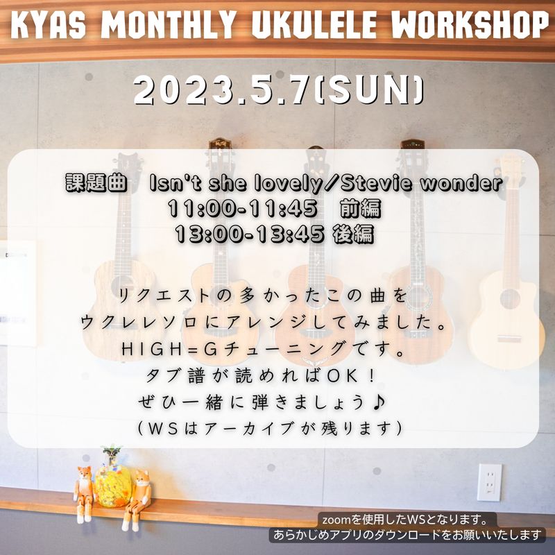 アーカイブ　KYASマンスリーウクレレWS　練習曲Isn't She Lovely/Stevie Wonder