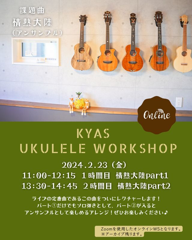 アーカイブ☆KYAS ウクレレオンラインWS　情熱大陸アンサンブルpart1&amp;part2　