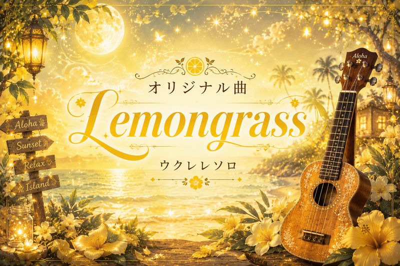 楽譜「 Lemongrass」