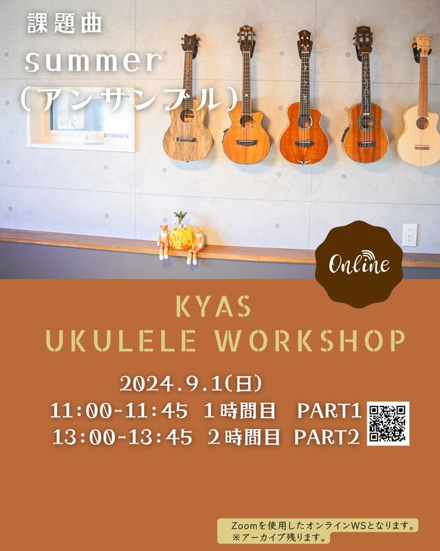 アーカイブ）KYAS ウクレレオンラインWS　 Summer/久石譲　アンサンブルpart1&amp;part2　