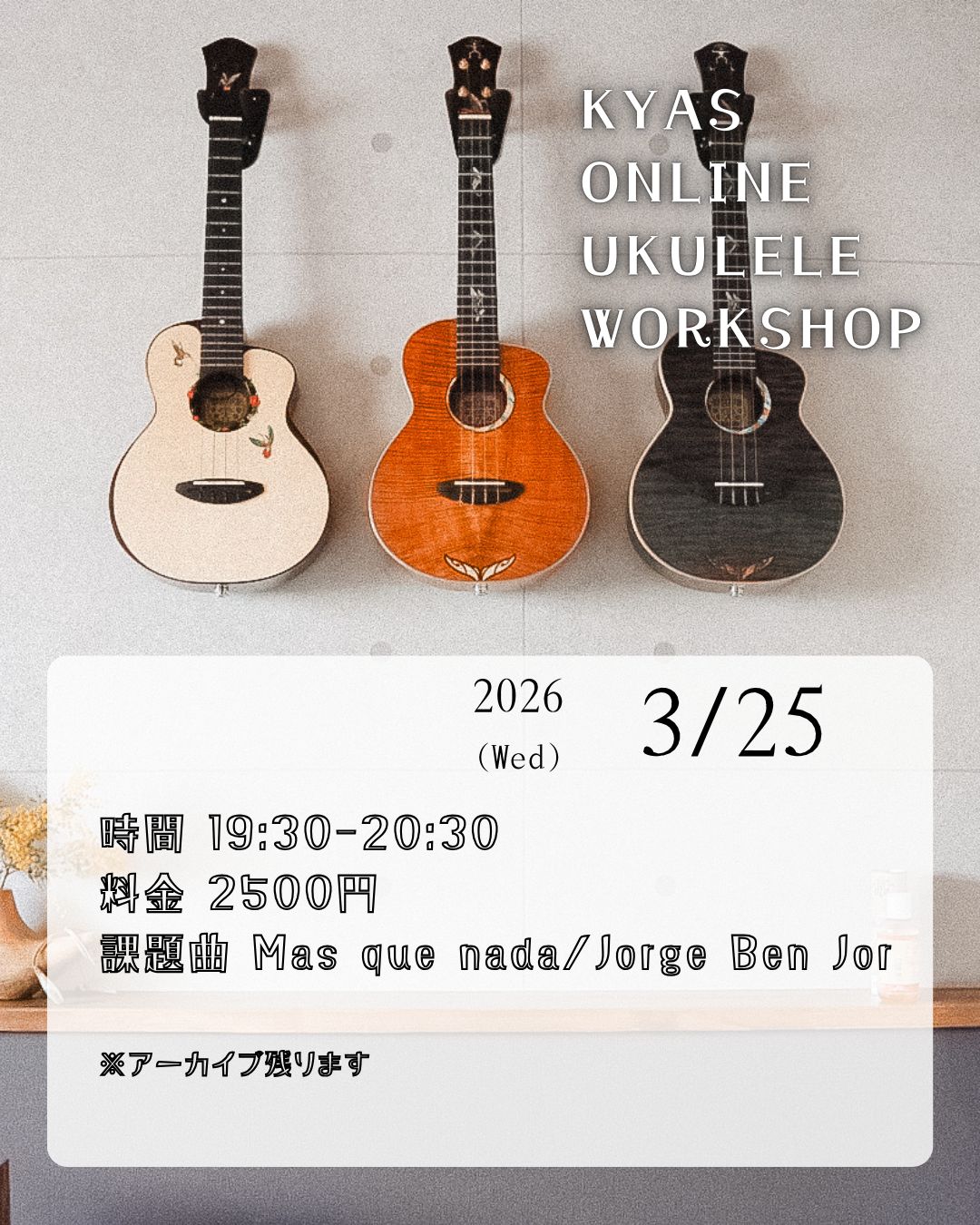 KYAS オンラインウクレレWS  (課題曲 マシュケナダ)