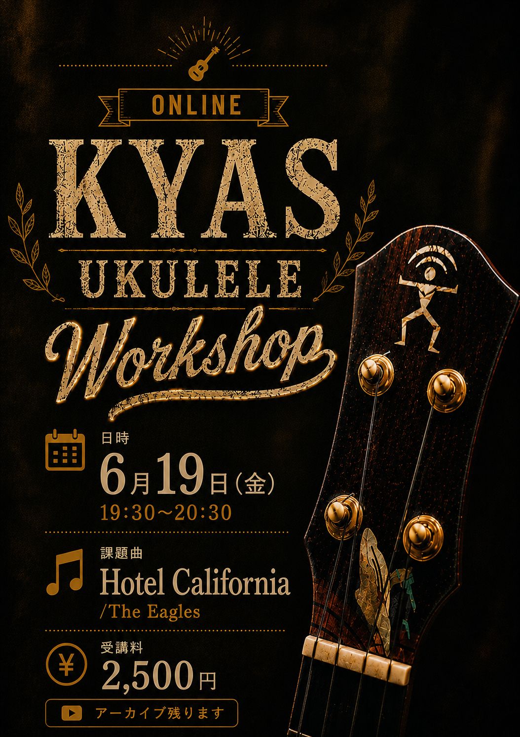 2026年6月19日開講　KYAS ONLINE WORKSHOP 「Hotel California/The Eagles」