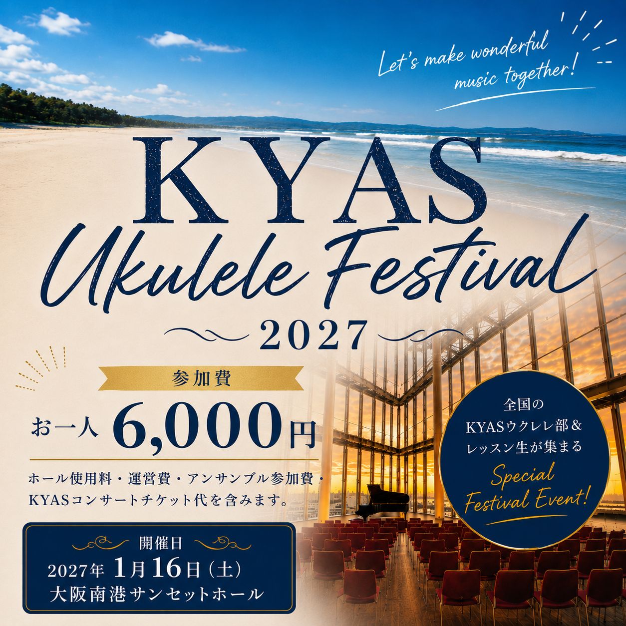 KYAS Ukulele Festival 2027 参加費