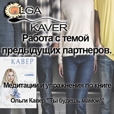 Диск 4: «Работа с темой предыдущих партнеров» Диск 4: «Работа с темой предыдущих партнеров»