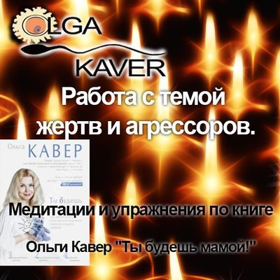 Диск 5: «Работа с темой жертв и агрессоров» Диск 5: «Работа с темой жертв и агрессоров»