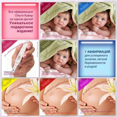 Сборник аффирмаций Ольги Кавер ч.1 Сборник аффирмаций Ольги Кавер ч.1