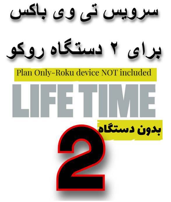2 X TVBOX LIFETIME PLAN-INSTANT ACTIVATION-(ROKU Device NOT included)-Account for up To 2 Devices