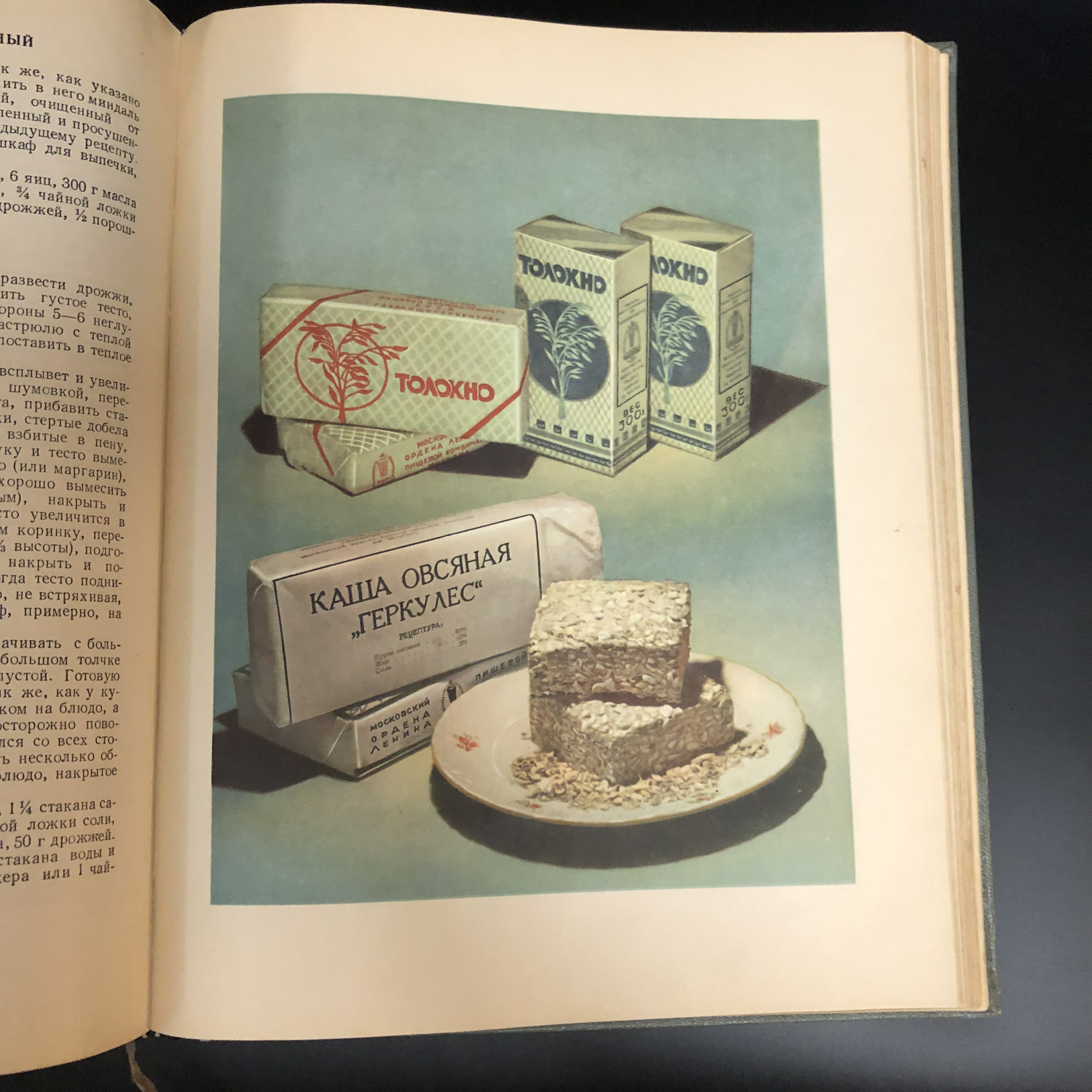 Репринт это. "Книга о вкусной и здоровой пище" 1954 г.. Репринт книги. Книга о вкусной и здоровой пище 1978. Репринт книга о вкусной и здоровой.