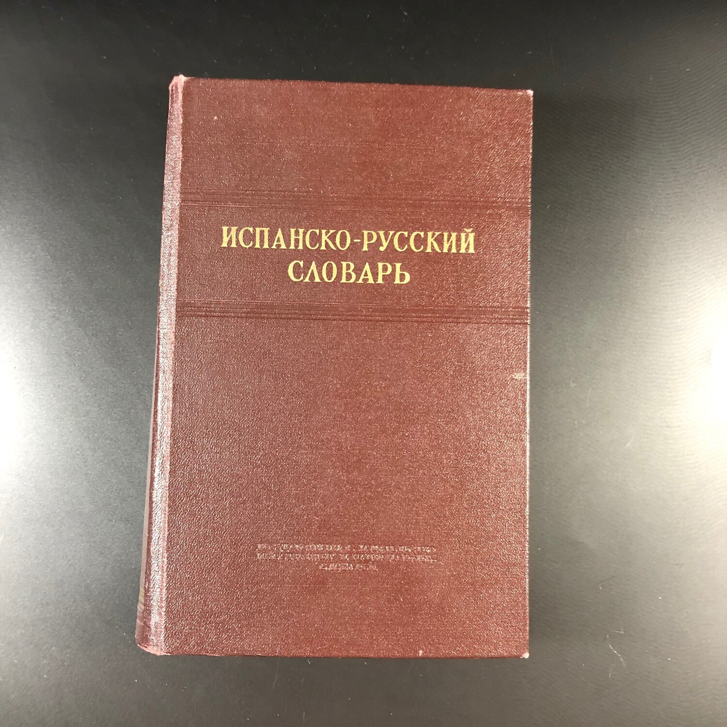 Испано русский. Русско-вьетнамский словарь. Русско испанский переводчик книга. Испанско русский словарь Кельин. Испанско-русский словарь академик.