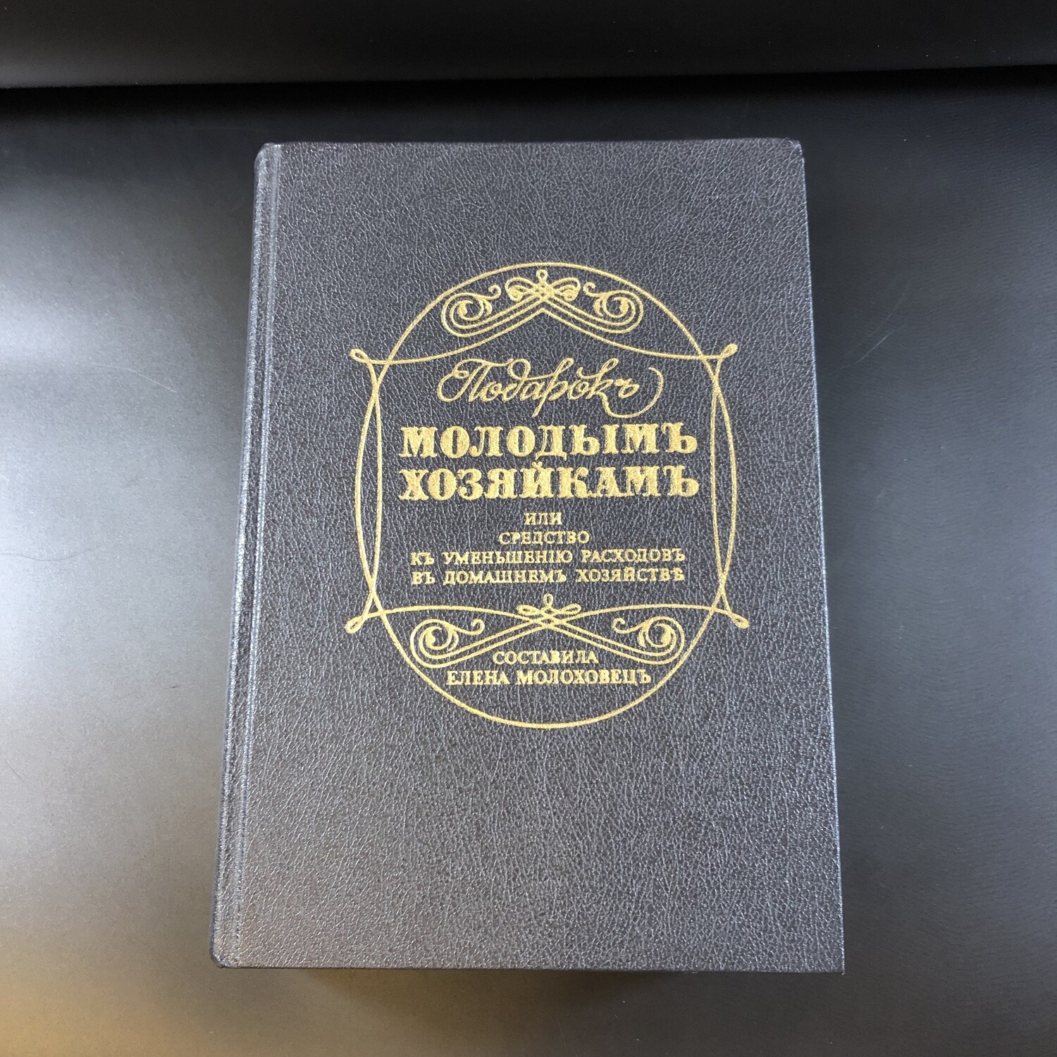 Подарок Молодым Хозяйкам Купить