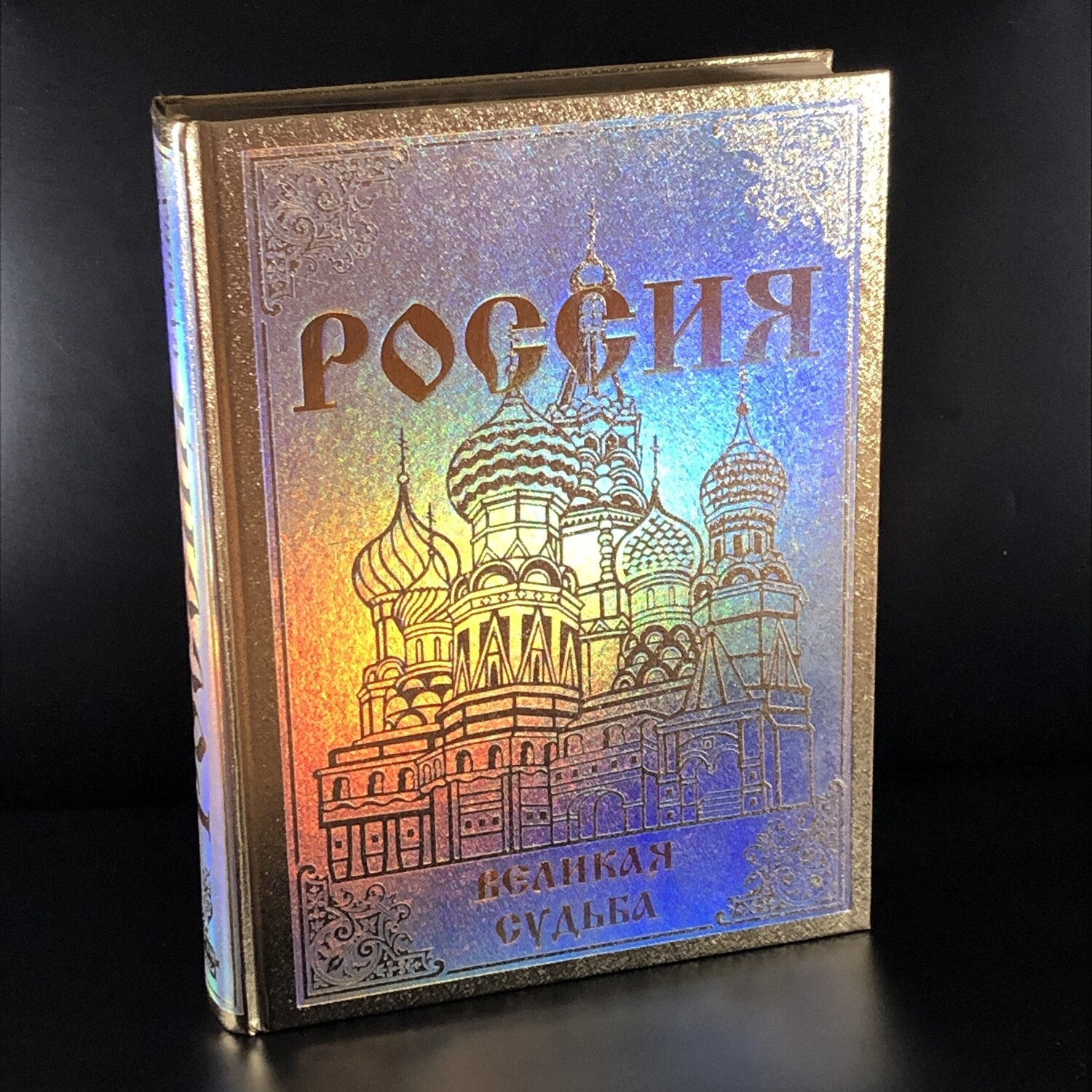 Книга Судеб Купить В Москве