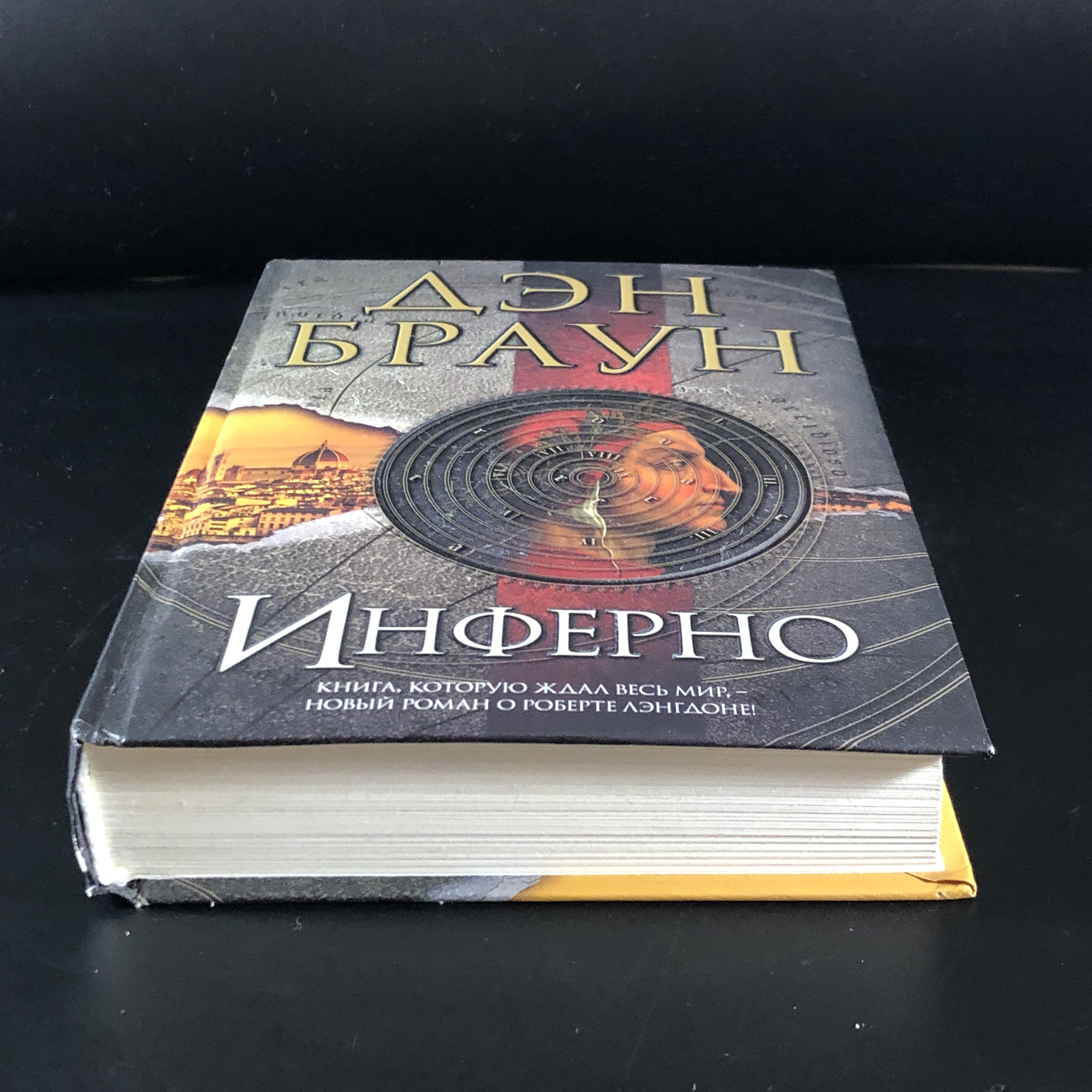 Book inferno