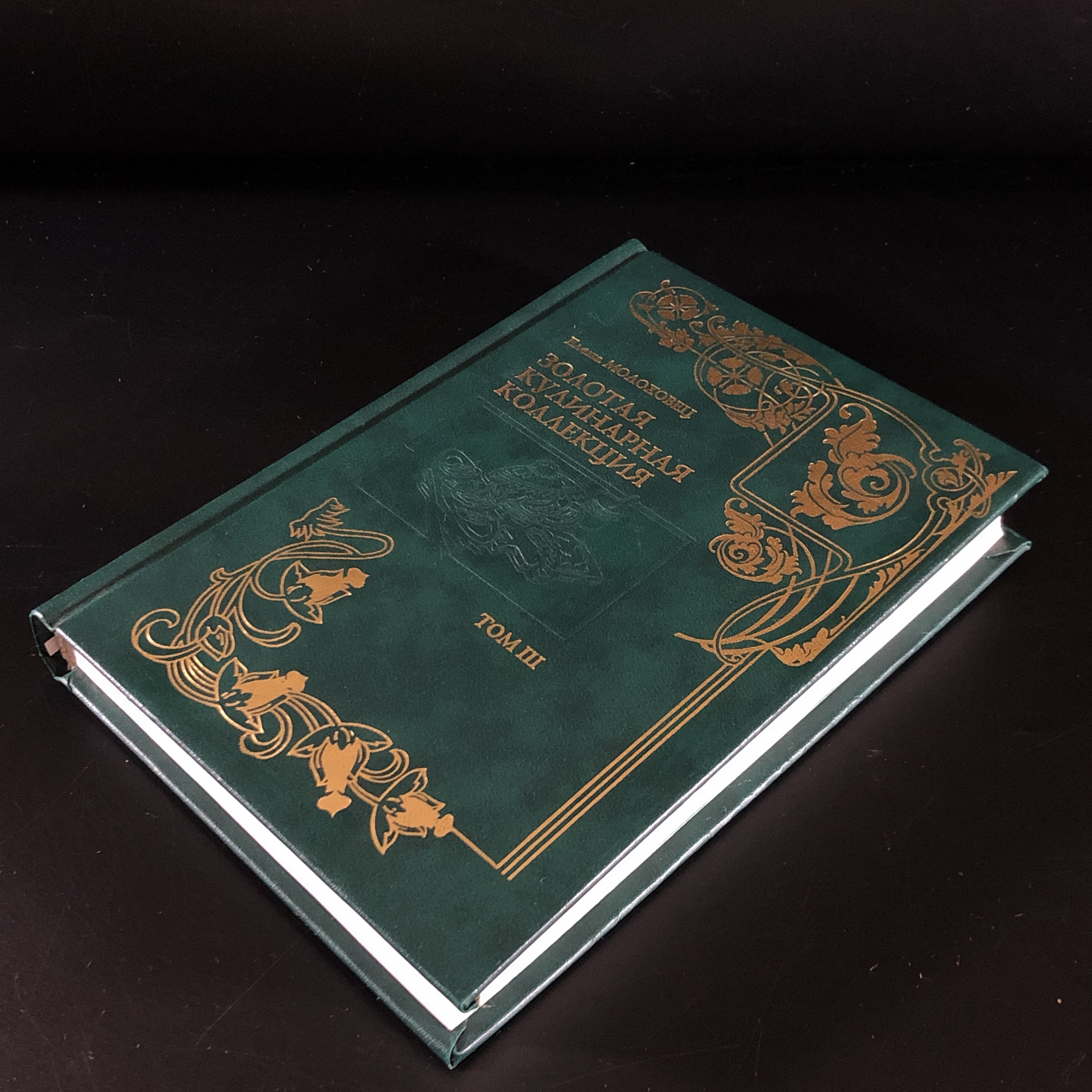 Подарок Молодым Хозяйкам Елена Молоховец Книга Купить