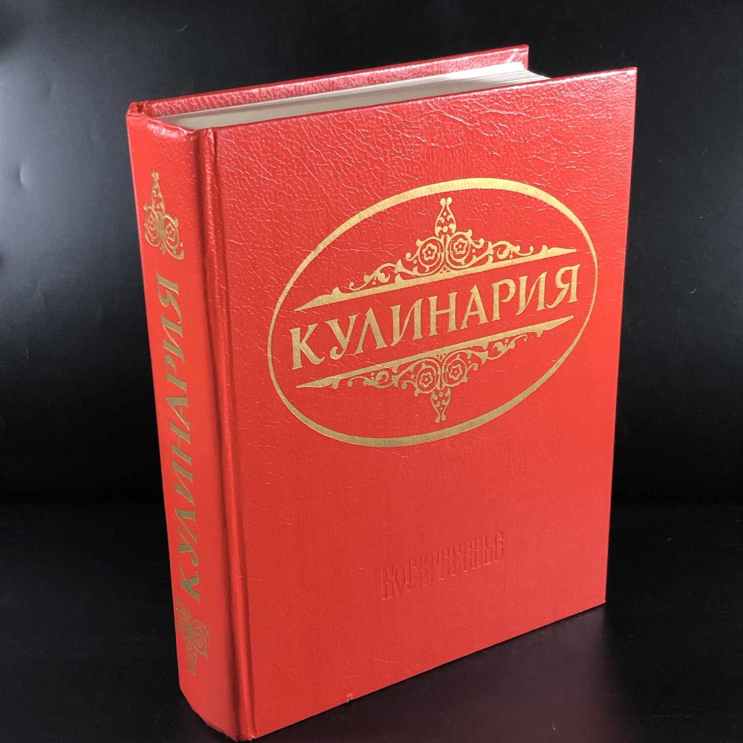 Купить Книгу Кулинария 1960 Года