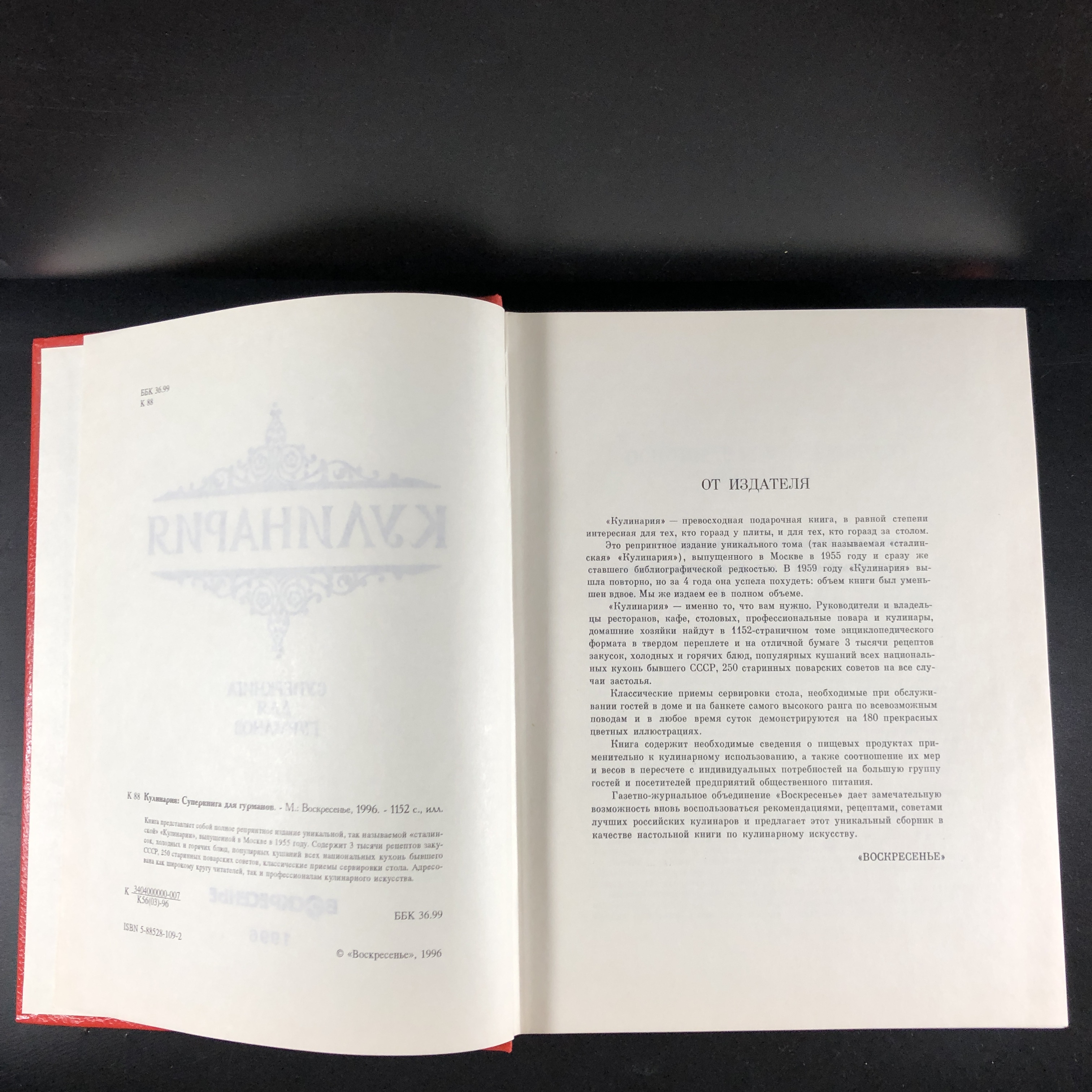 Кулинария. Москва, 1996 г. (репринт издания 1955 г.)