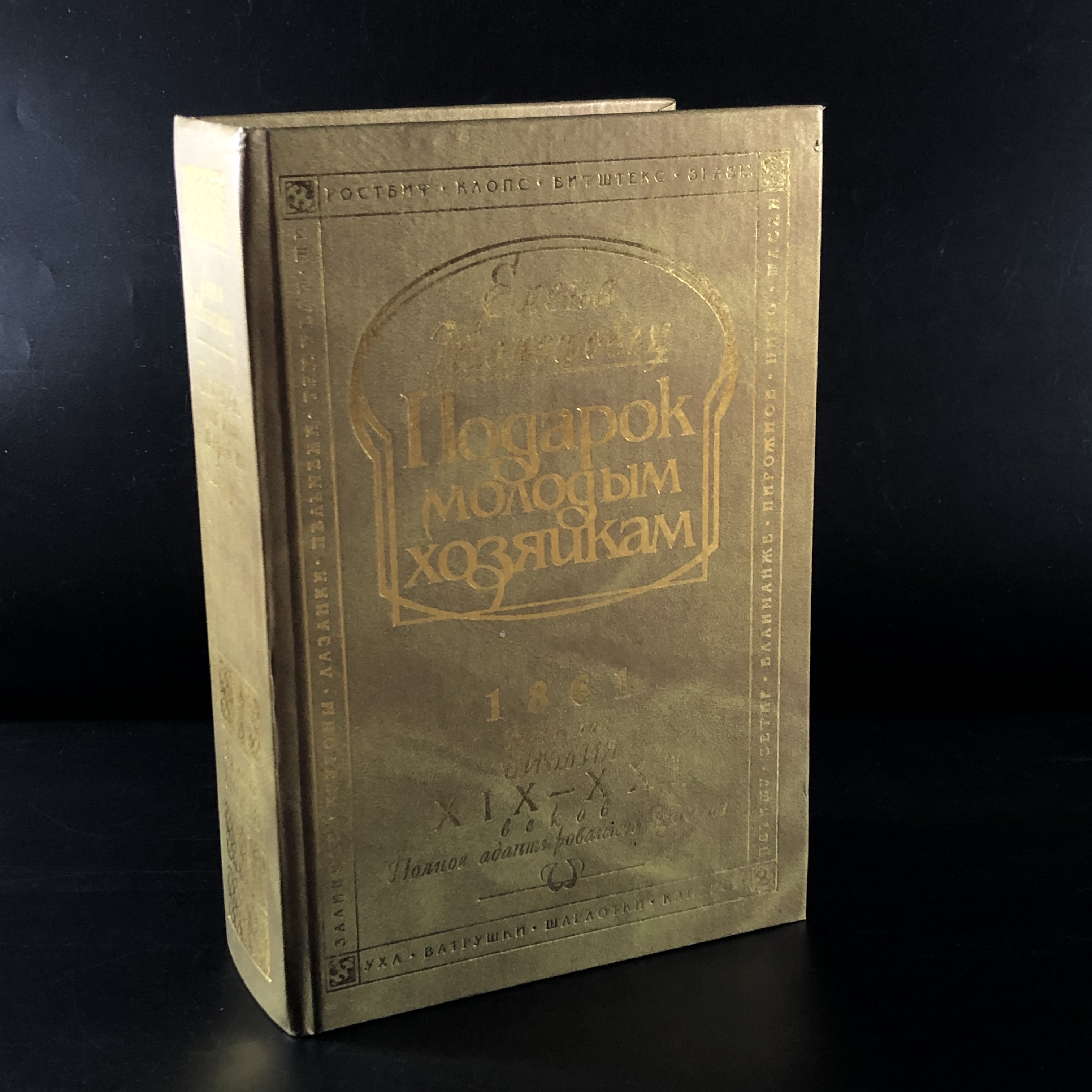 Книги ашальчи оки на удмуртском языке. Ремарк, э. Молоховец владимир константинович. М. Адаптированные издания для слепых.