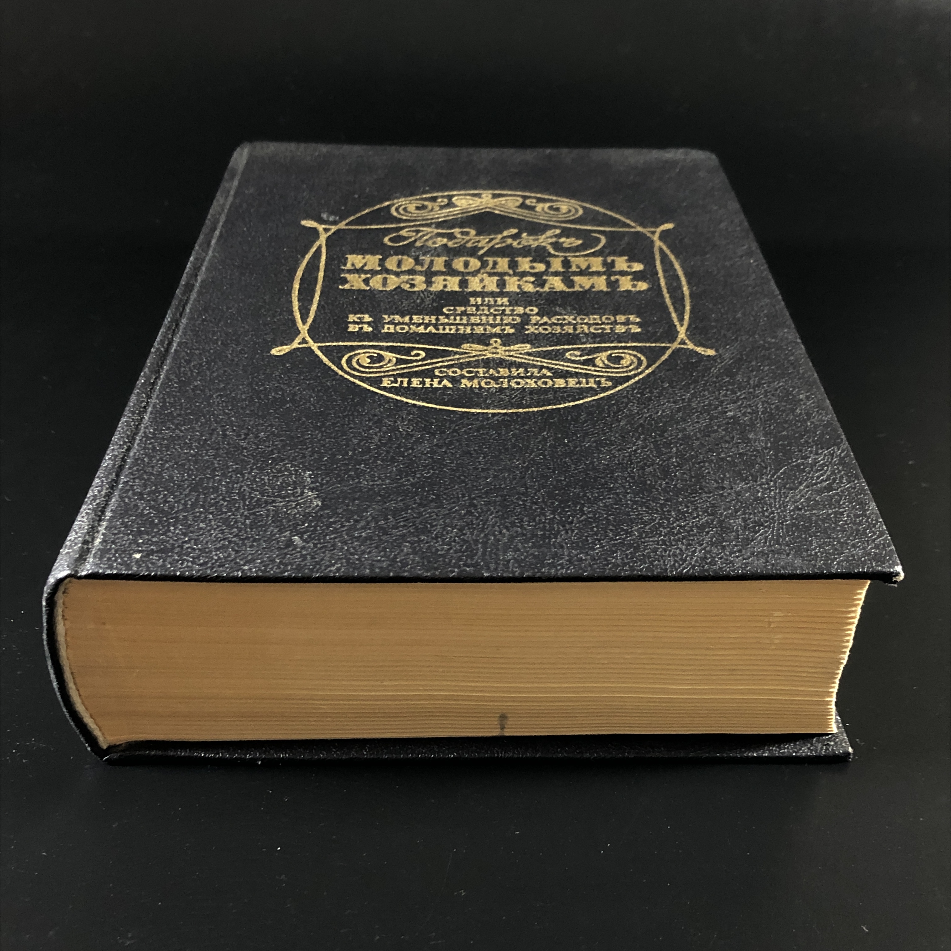 Подарок Молодым Хозяйкам Елена Молоховец Книга Купить