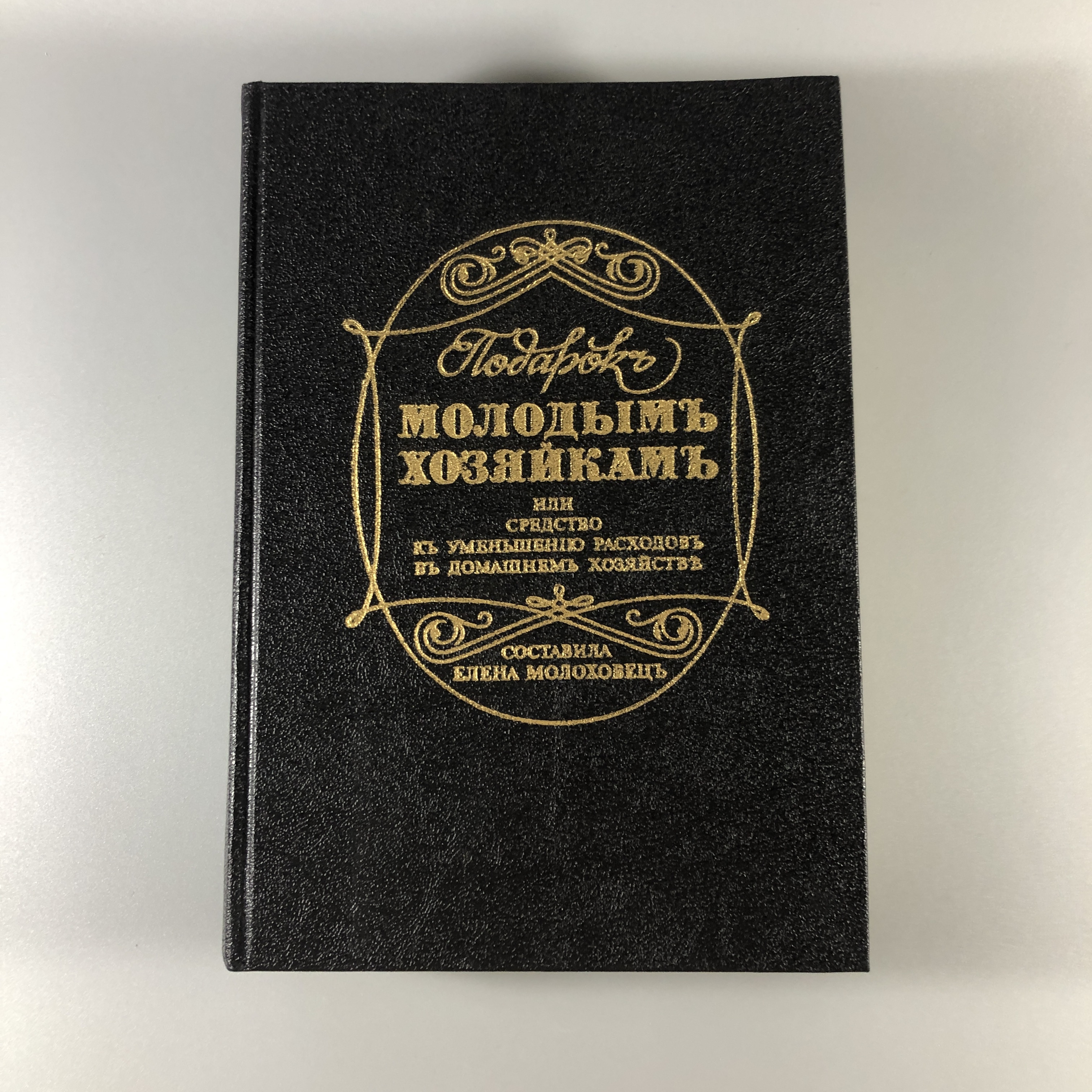 Подарок Молодым Хозяйкам Купить