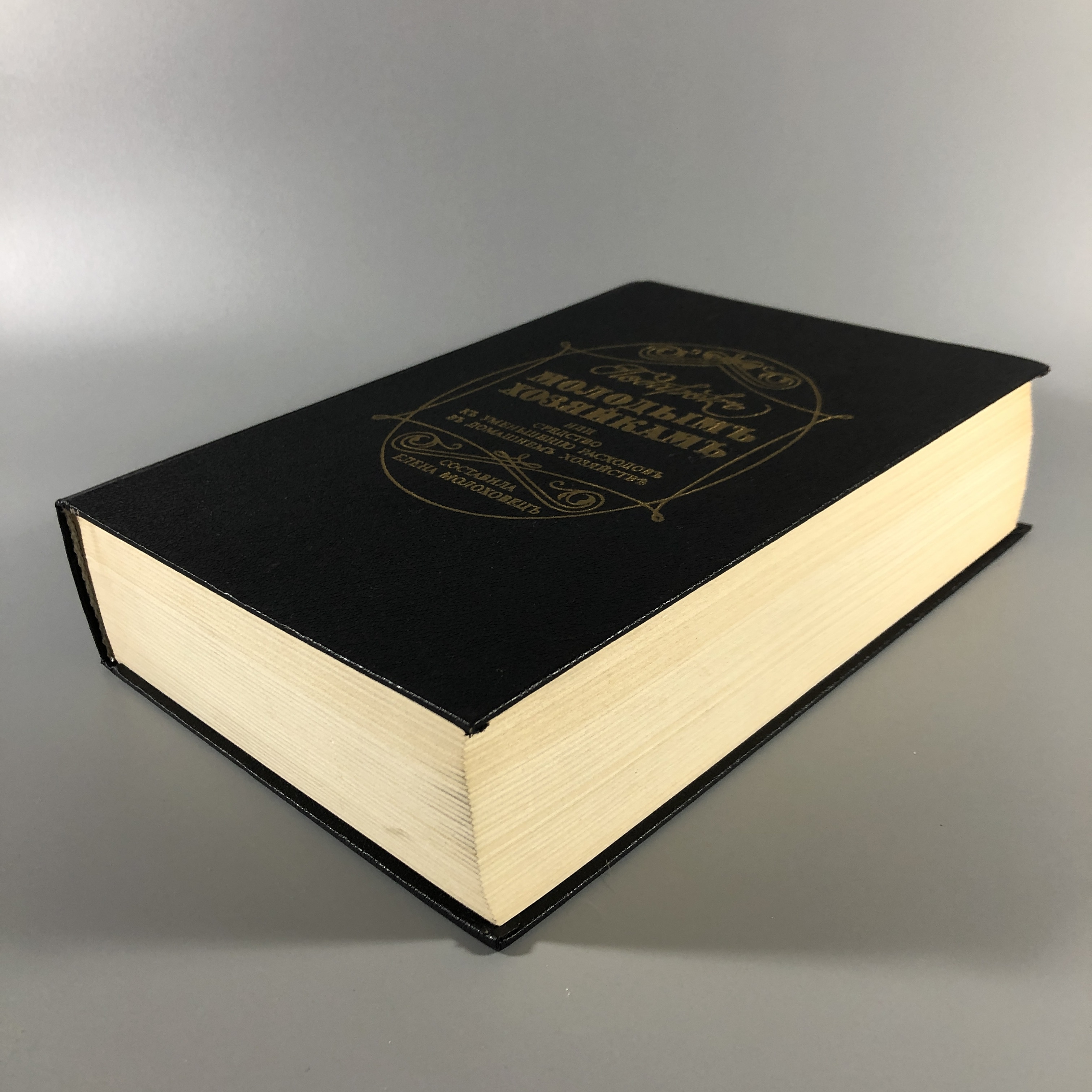 Подарок Молодым Хозяйкам Елена Молоховец Книга Купить