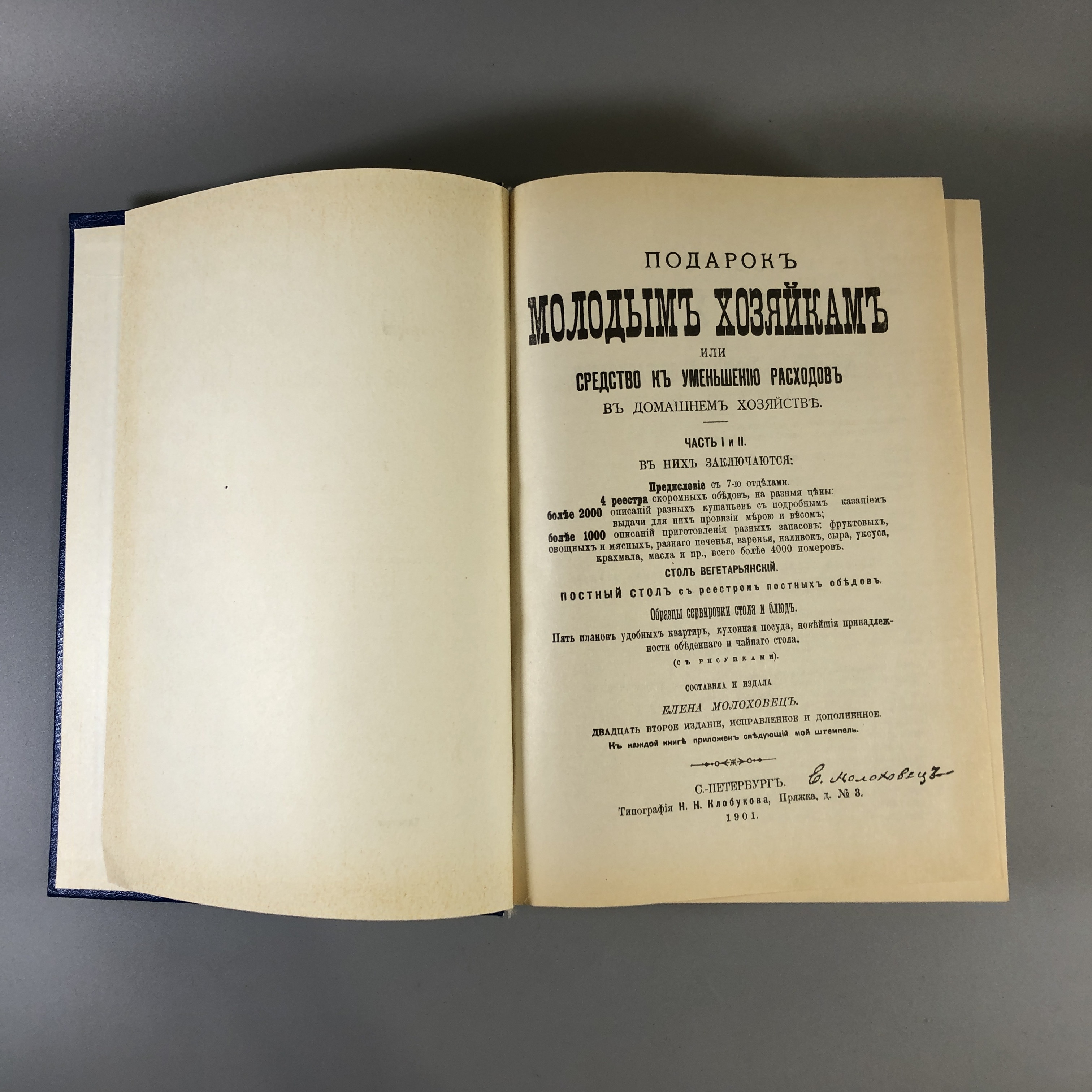 Подарок Молодым Хозяйкам Елена Молоховец Книга Купить