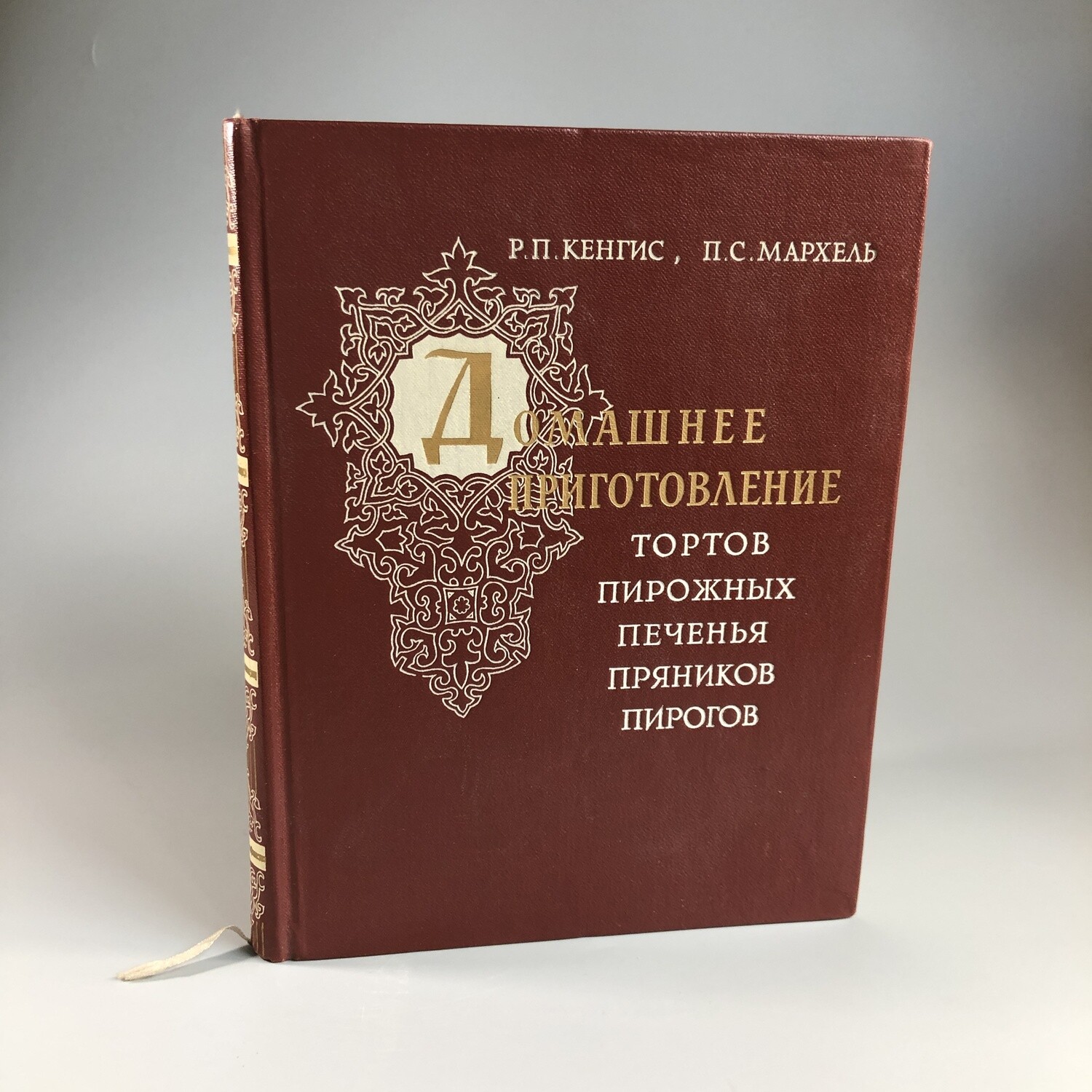 Домашнее приготовление тортов, пирожных, печенья, пряников, пирогов,  Москва, Пищепромиздат, 1959-й г.