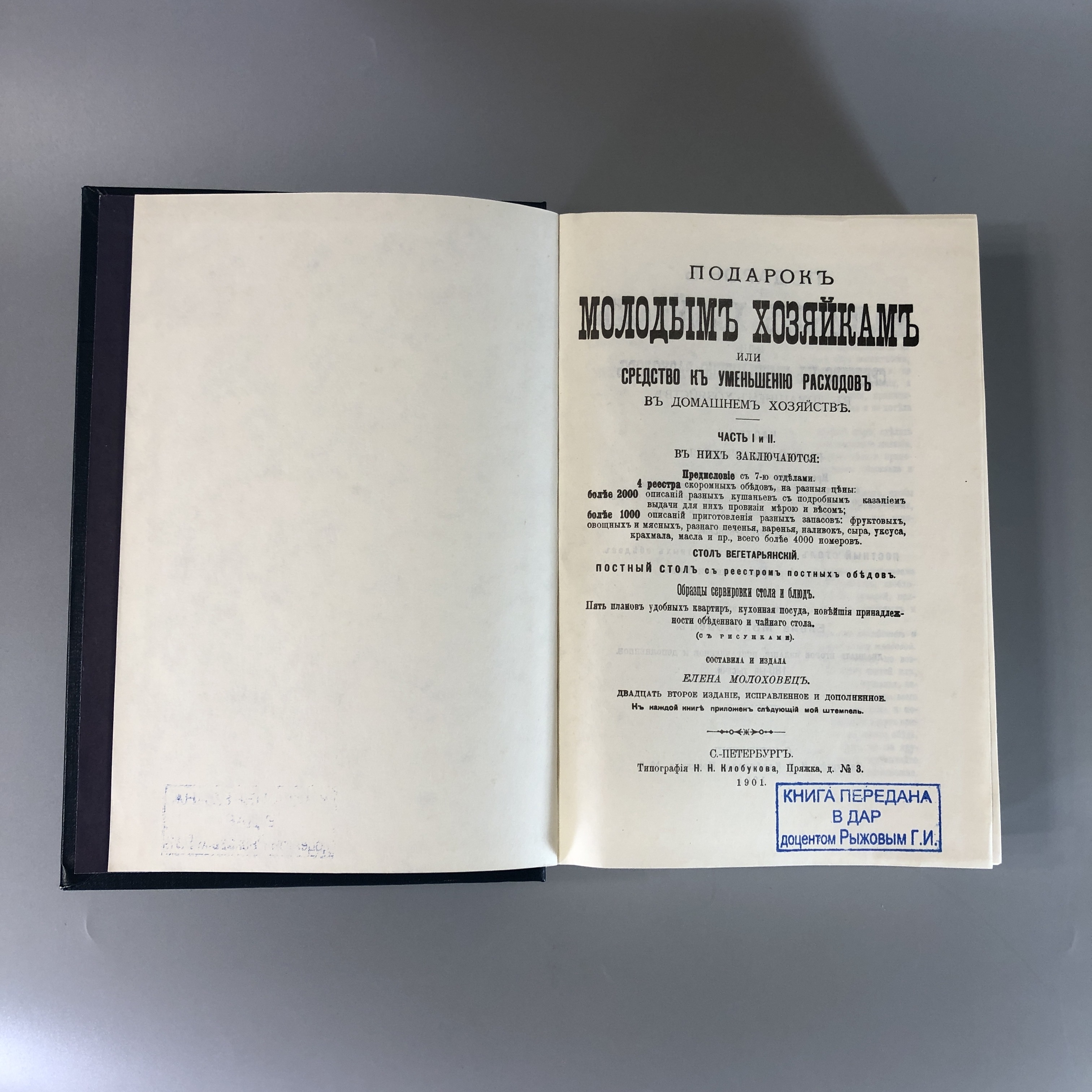 Подарок Молодым Хозяйкам Елена Молоховец Книга Купить