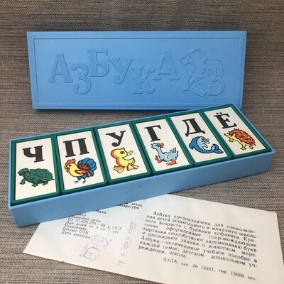 Детская развивающая игра «Азбука», Россия, 1992 год.