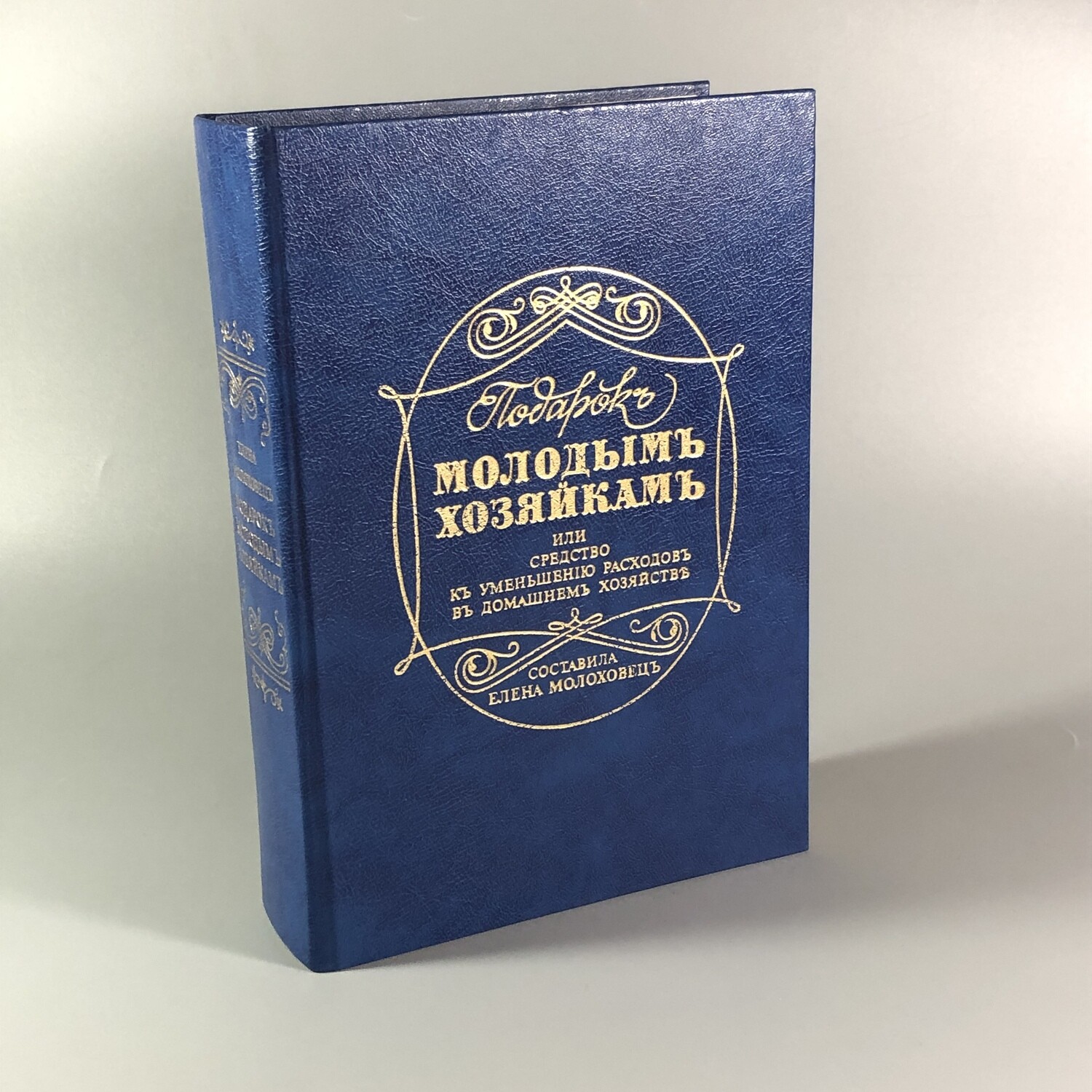 Подарок Молодым Хозяйкам Купить